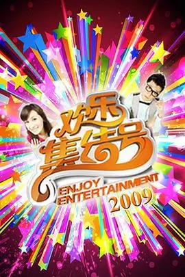 综艺下载 荒野厨房 海报