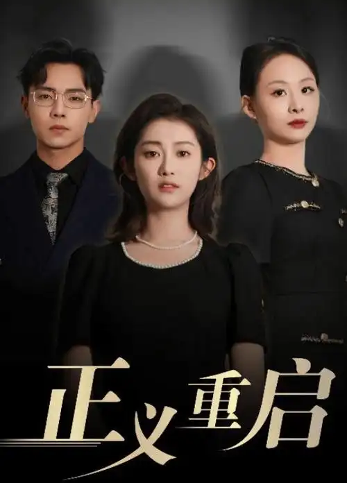 年代短剧下载 九零年代小娇妻 海报